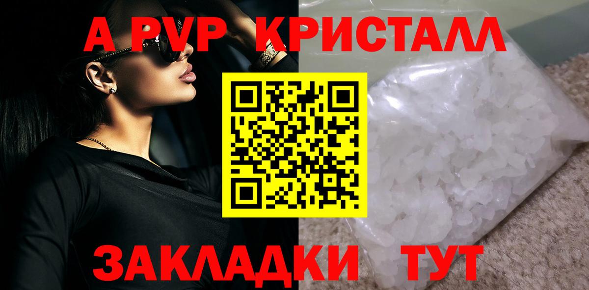 Alpha-PVP Crystall Котовск