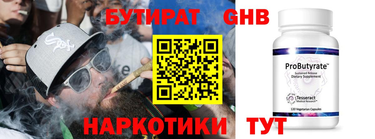 БУТИРАТ жидкий экстази  Вход с VPN  Котовск 