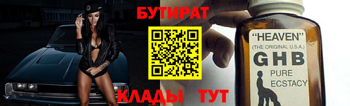 Бутират оксана Котовск