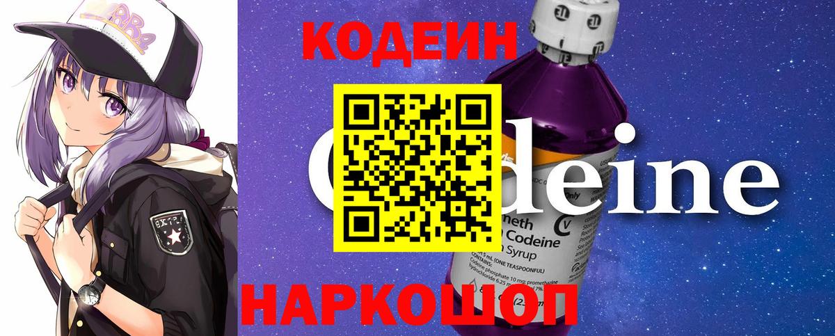 Котовск  Кодеин напиток Lean (лин)  Codein напиток Lean (лин)  Вход с VPN 