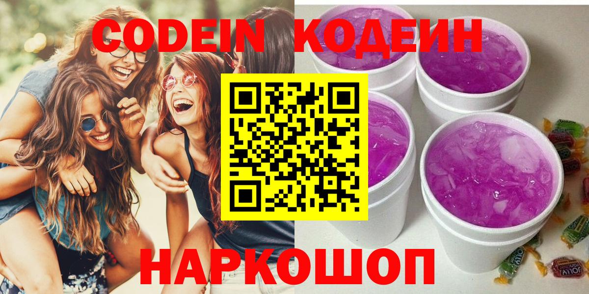 Кодеиновый сироп Lean напиток Lean (лин) Котовск