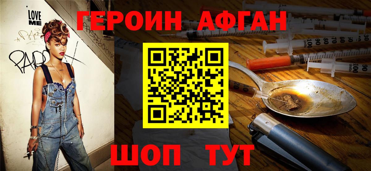 Героин хмурый Котовск