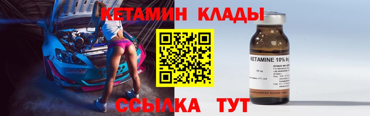 КЕТАМИН VHQ  Вход с VPN  КЕТАМИН ketamine  Котовск 