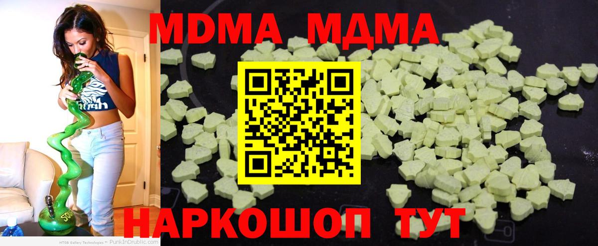 Котовск  МДМА  Вход с VPN  MDMA Molly  МДМА кристаллы 