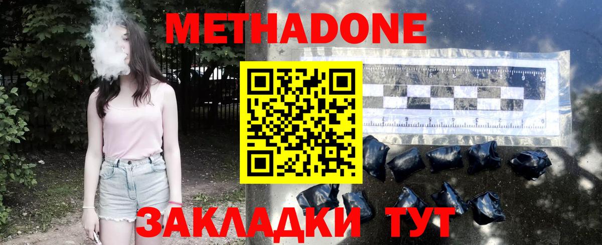 МЕТАДОН белоснежный  Вход с VPN  Котовск 